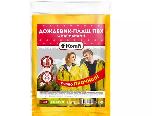 Дождевики