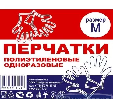 Перчатки, Рукавицы