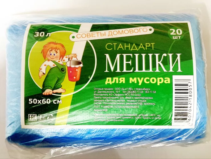 Мусорные мешки