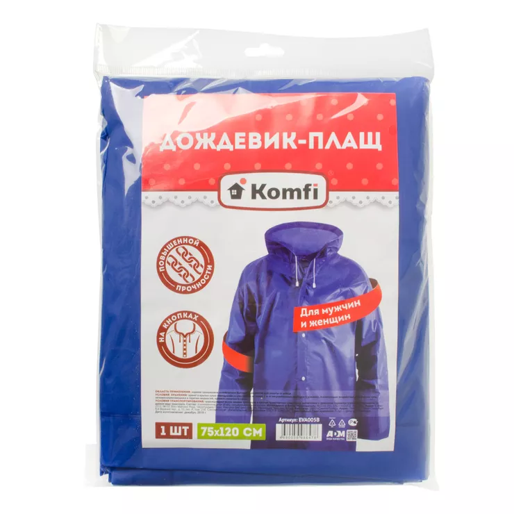 Дождевики