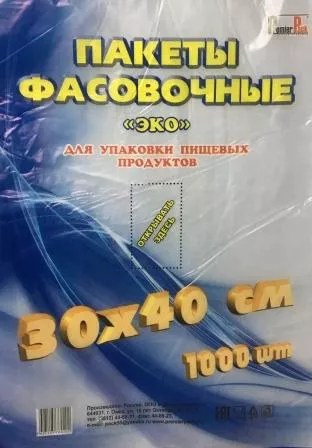 Фасовка ПНД+ФАСОВКА ПВД В РУЛОНЕ