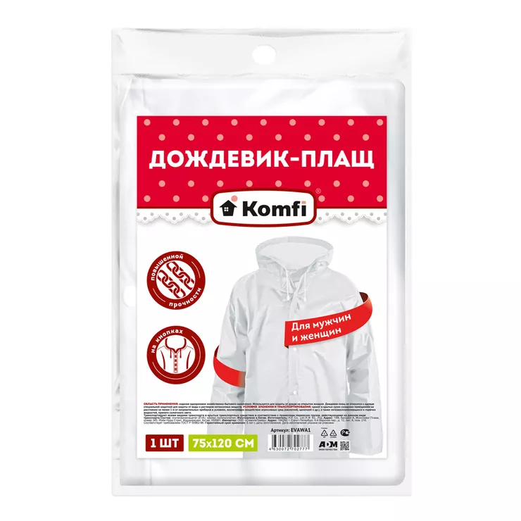 Дождевики