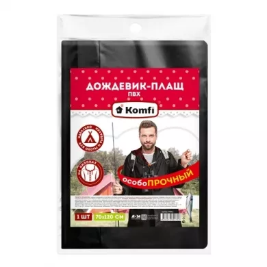 Дождевики
