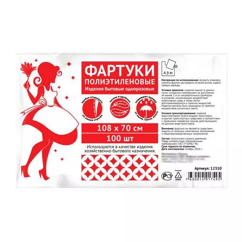 Бахилы,Фартуки,Нарукавники