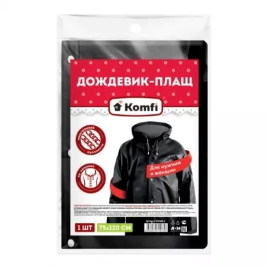 Дождевики