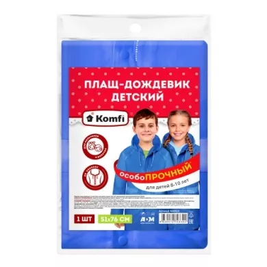 Дождевики