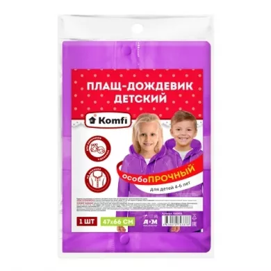 Дождевики